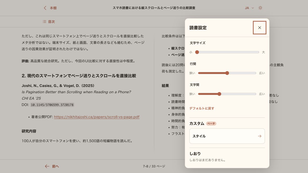 Reader display settings for font size, line spacing, and letter spacing